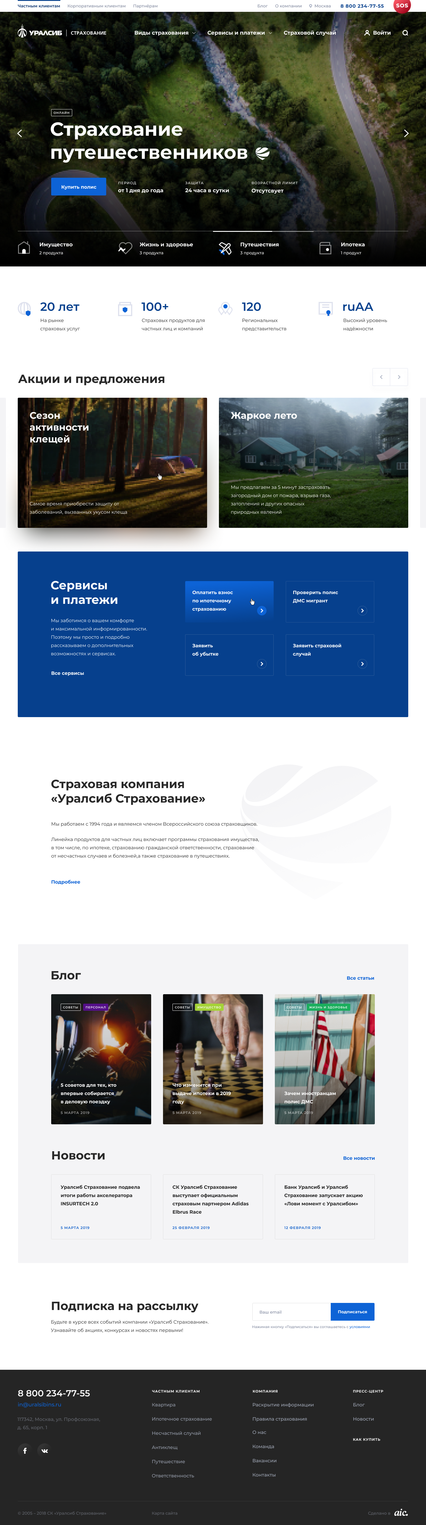 Уралсиб Страхование: редизайн сайта и верстка на React