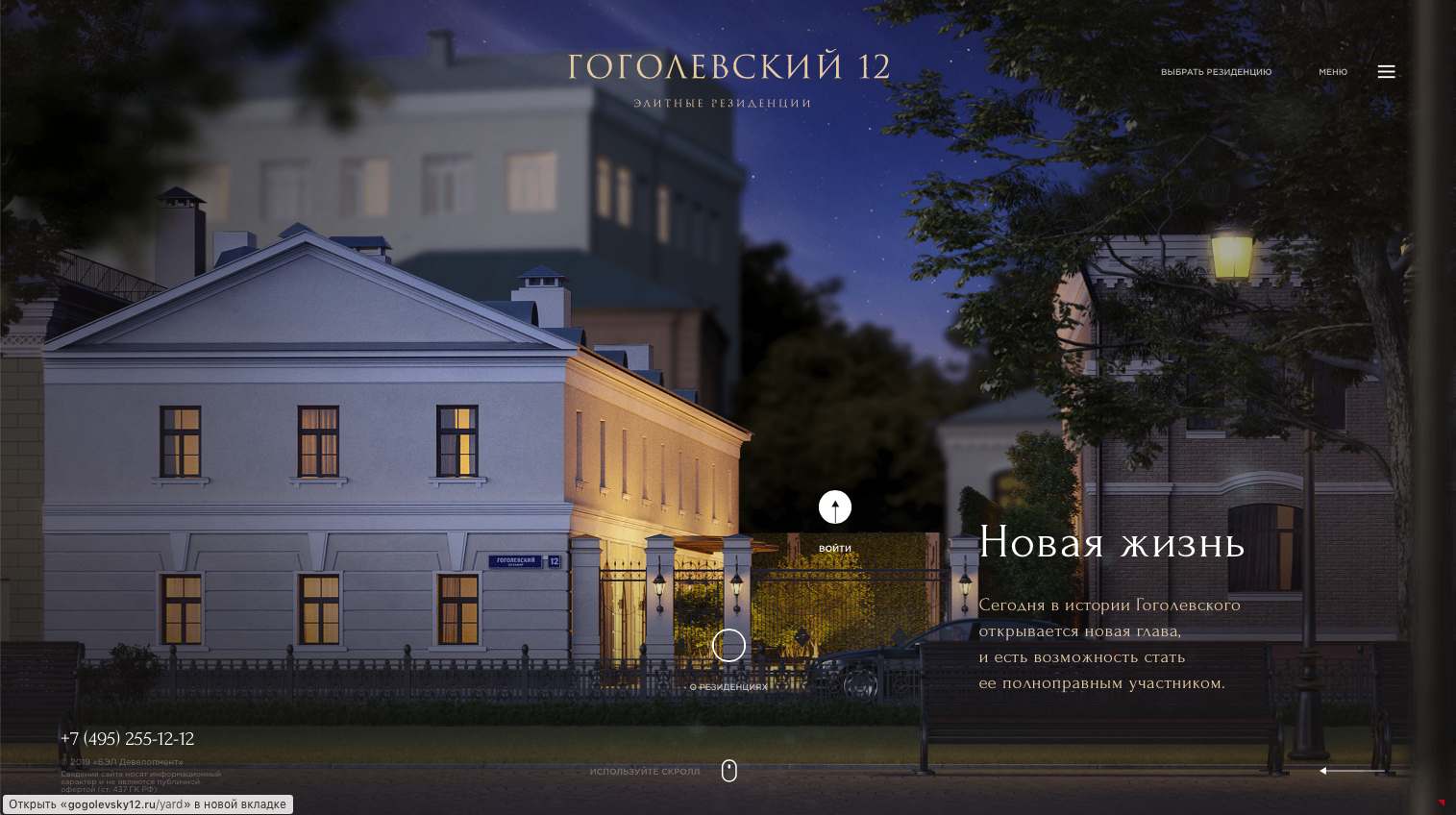 Гоголевский, 12 – редкая жемчужина в московской коллекции шедевров
