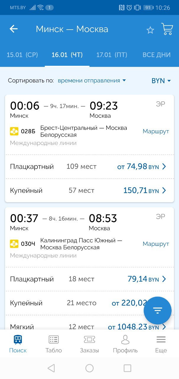 Официальное приложение Белорусской железной дороги «БЧ. Мой поезд»