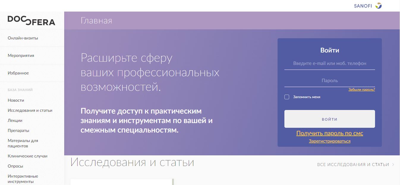 Docsfera.ru - веб-портал для специалистов здравоохранения компании Санофи 