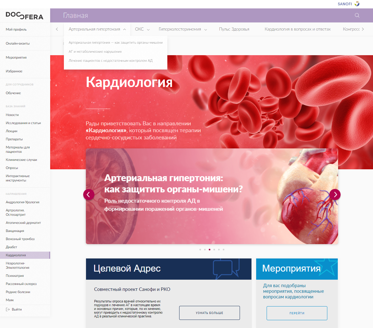 Docsfera.ru - веб-портал для специалистов здравоохранения компании Санофи