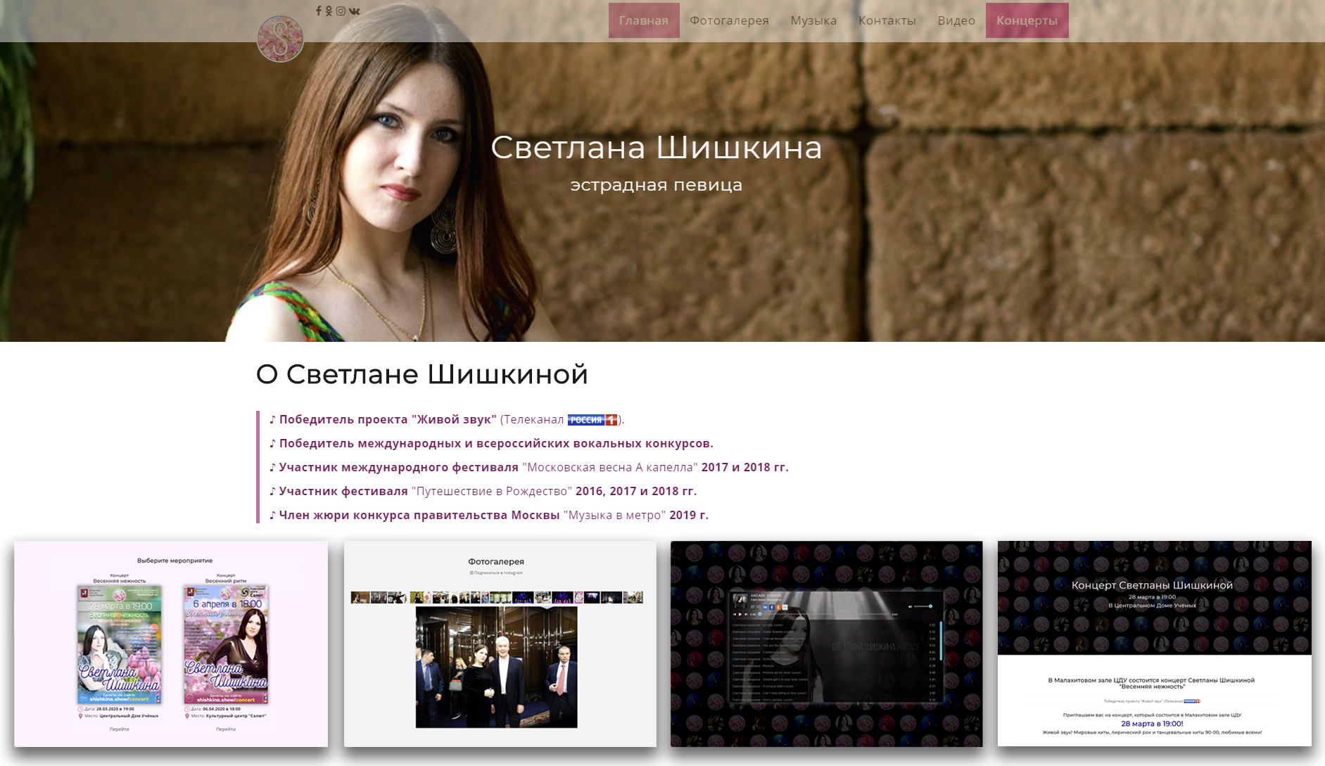 Сайт певицы Светланы Шишкиной