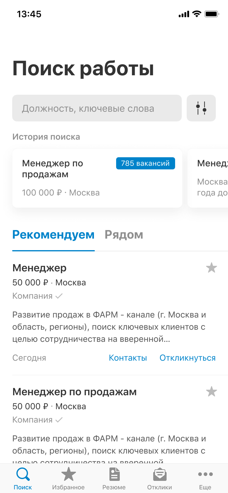 Мобильное приложение hh.ru