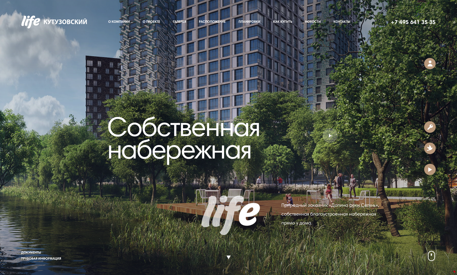 LIFE-Кутузовский – Ваш собственный парк в центре города